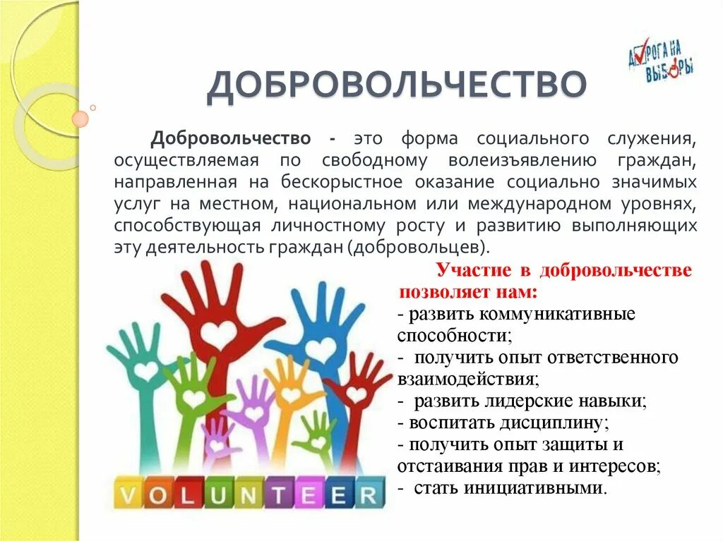 Чему способствует волонтерская деятельность детей и молодежи