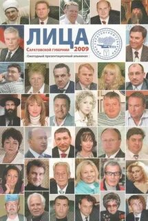 Сайт лица саратовской губернии