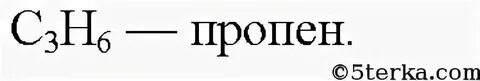 4 для пропилена напишите уравнения реакций