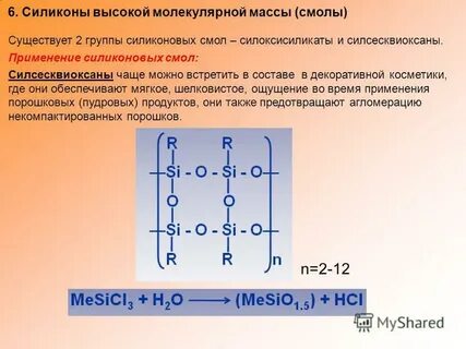Группы силиконов