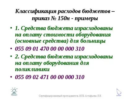 Бюджет приказ
