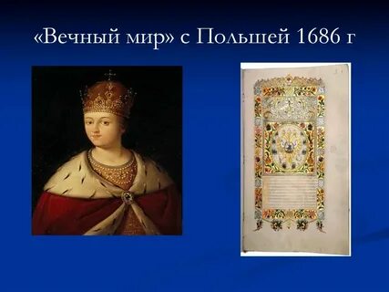 1 вечный мир с речью посполитой