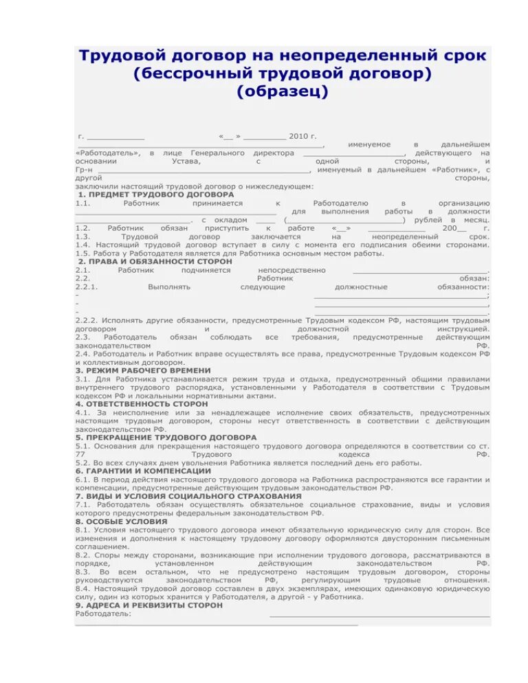 Составление трудового договора образец. Трудовой договор образец заполнения. Заполнение трудового договора с работником. Трудовой договор бессрочный пример заполнения. Ефс 1 бессрочный договор