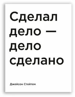 В деле сделать которое