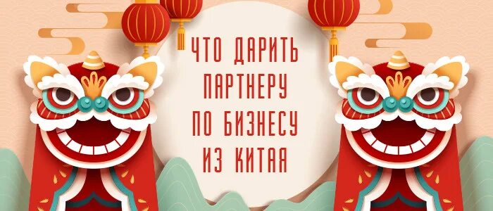 Что подарить китайским партнерам. Что подарить китайским партнерам. Культура дарения подарков в бизнесе китая. Китайский бизнесмен. Дарение подарков в китае.