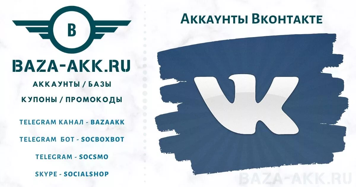 Купить аккаунты магазины. Магазин аккаунтов ВК. Покупка аккаунтов ВК. Ретрив Актив аккаунты ВК. Продажа аккаунтов ВК.