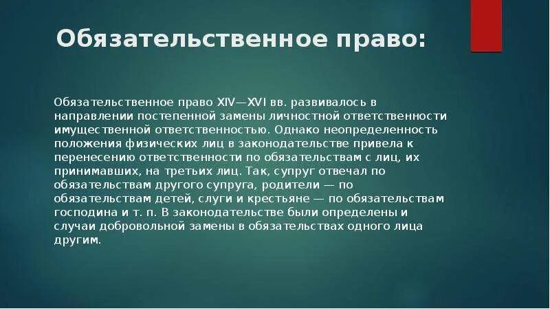 Наследственное право по судебнику 1550. Наследственное право по судебнику 1497. Обязательственное право Судебник 1497. Наследственная ответственность