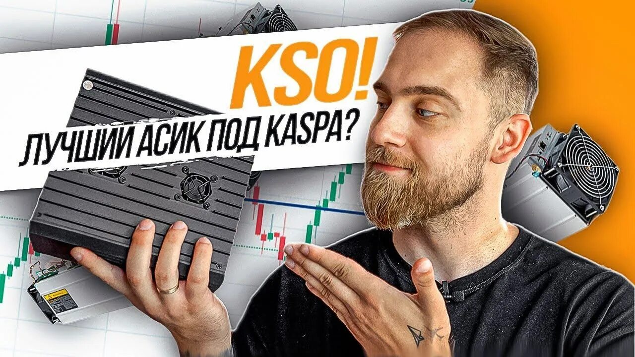 Iceriver kas ks0 доходность. Ks0 pro iceriver. ks0 pro iceriver kas.