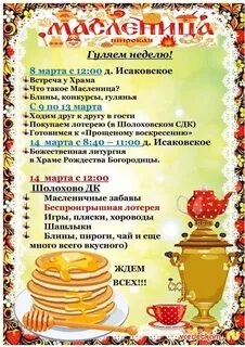 Масленица в 2024 расписание по дням