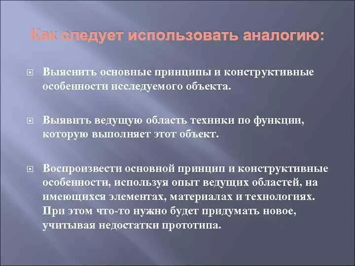 Метод аналогии используется. Простейшие приемы изобретательства. приём аналогии приём изобретательства. конструктивный принцип это. общая доля (конструктивный принцип.