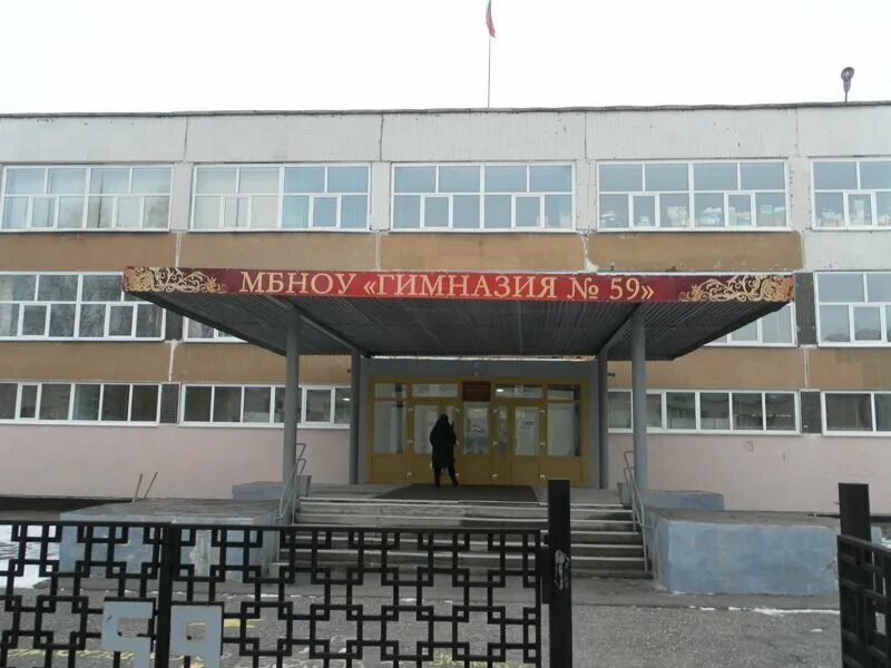 Гимназия 59 ульяновск