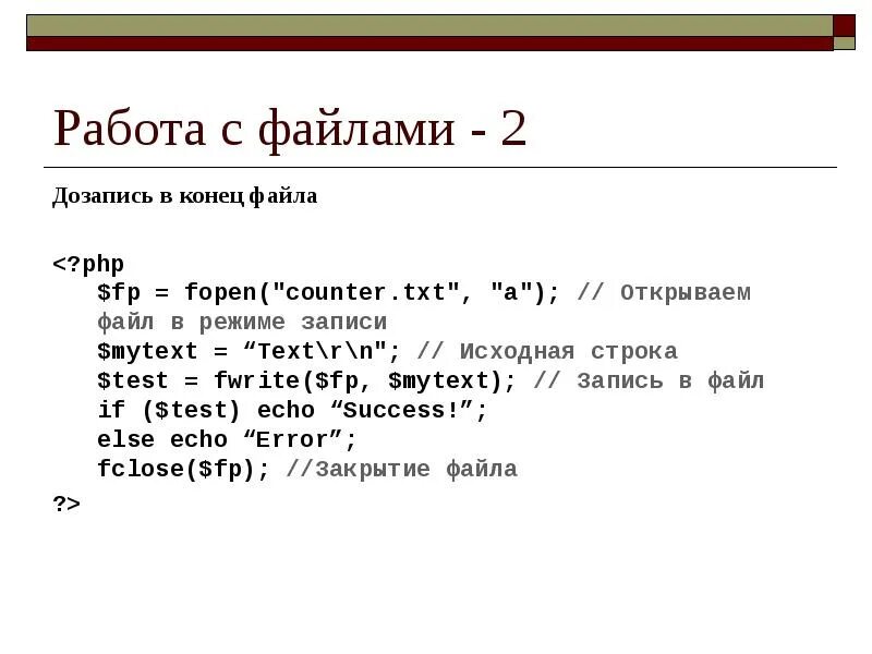 Работа с файлами php. Конец файла. Работа с файлами c. Открыть файл php.