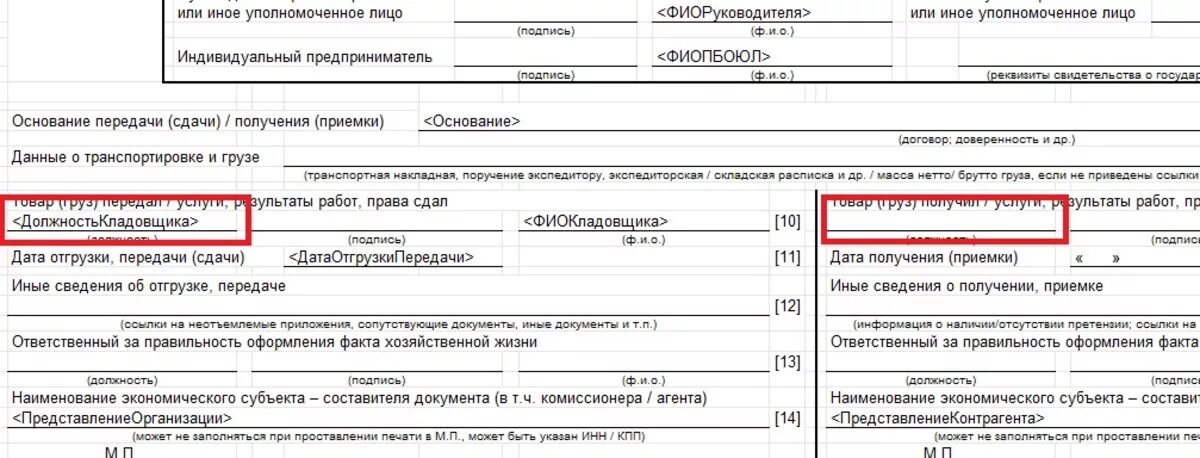 Должность ИП В документах. Должность индивидуального предпринимателя в документах. Должность индивидуального предпринимателя в ИП. ИП что писать в должности в документах. У ип поменялся