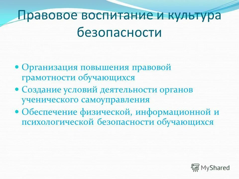 социально культурное пространство. социокультурное пространство образовательного учреждения. правовое воспитание и культура безопасности. социокультурное пространство. социокультурное пространство в школе.
