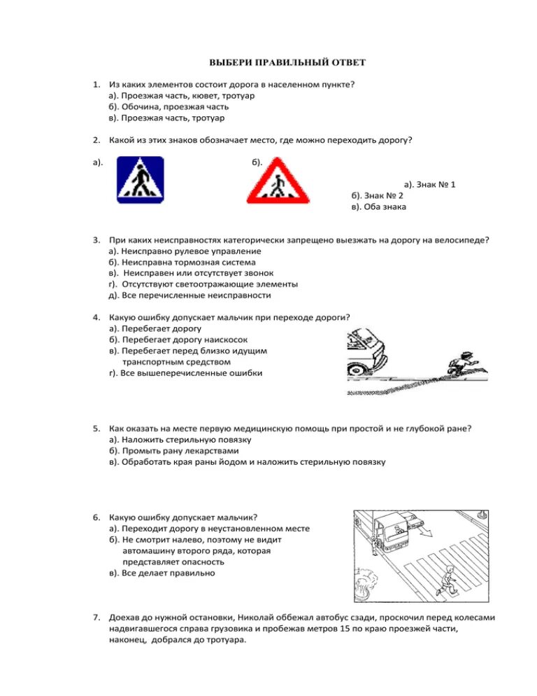 Безопасность движения тесты. Тест по ПДД для начальной школы. Задания ПДД для начальной школы. Тест правила движения дорожного для начальной школы. Рабочий лист по ПДД начальная школа.