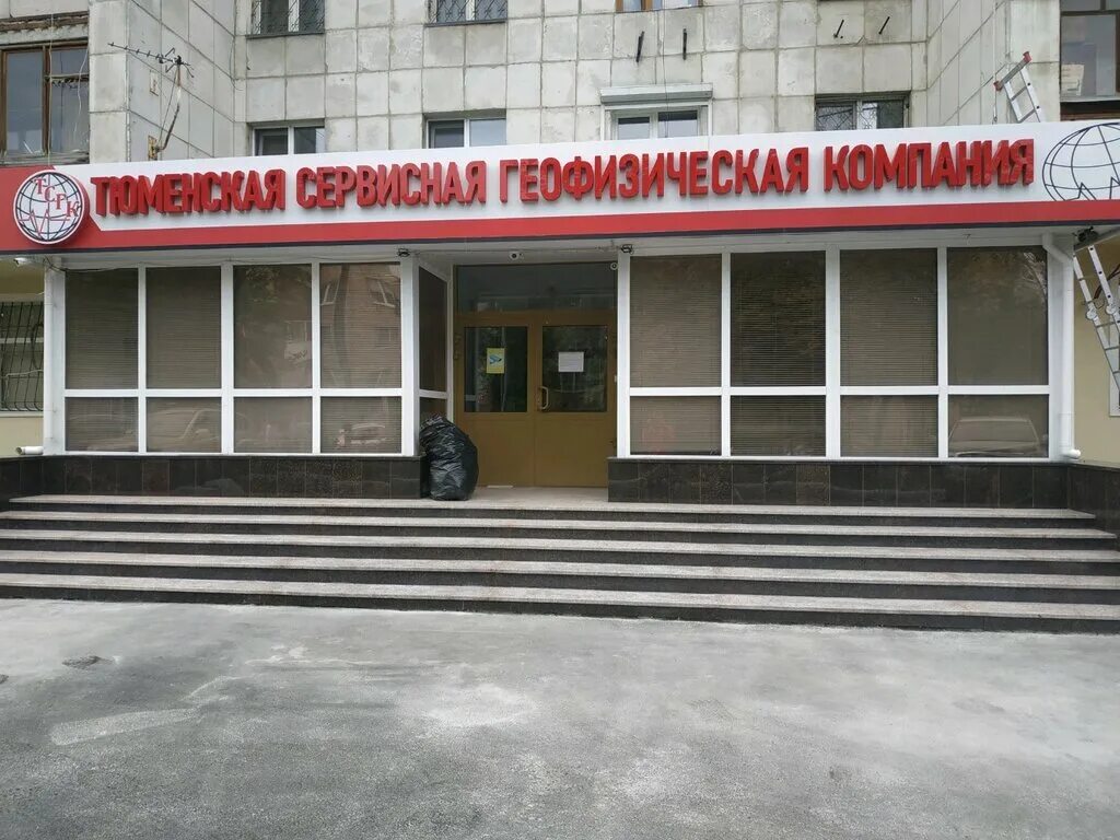 Широкоазимутальная сейсморазведка. Питц геофизика пермь. Ооо тсгк логотип компании. Тюмень холодильная 136 1/1. Геофизические фирмы.