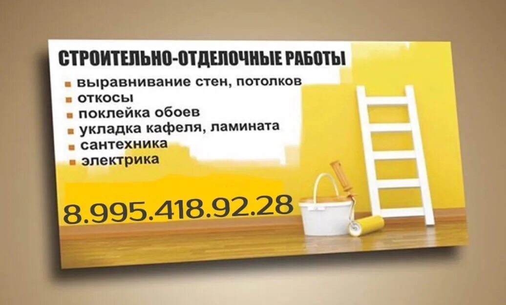 Как оформить строительные работы. Строительные визитки.