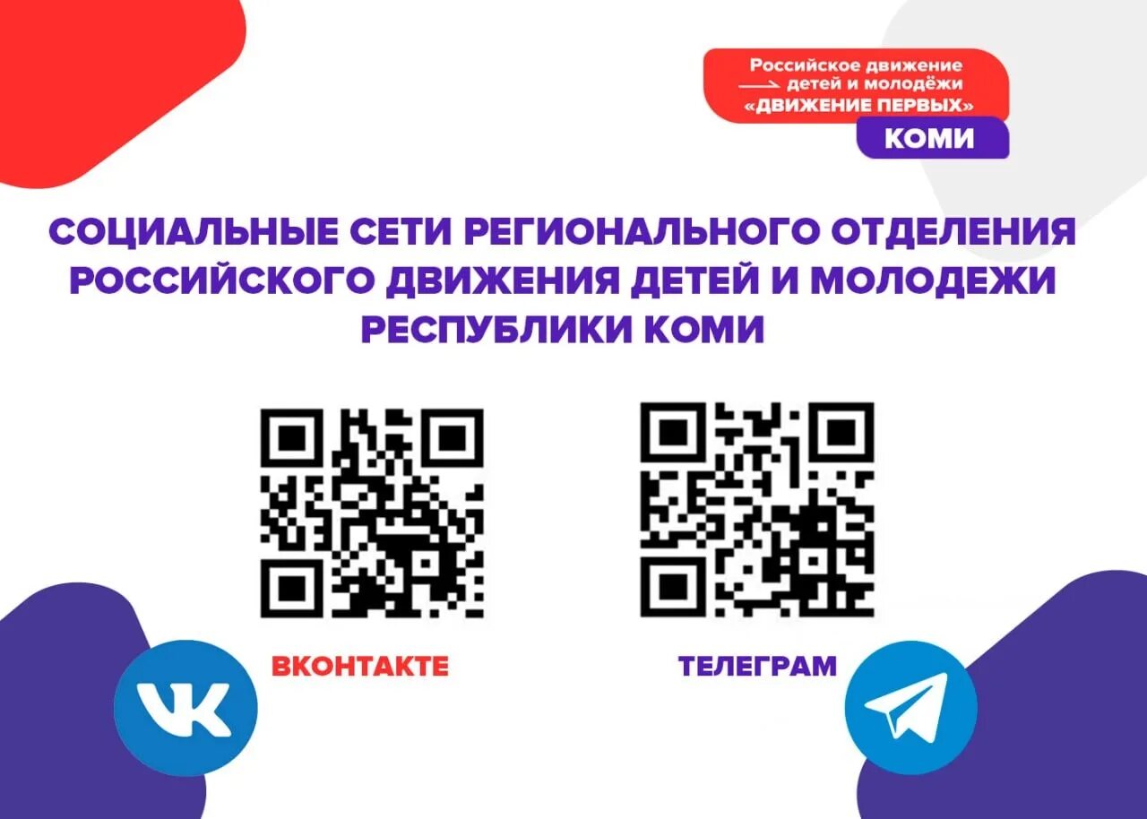 Движение детей и молодежи движение первых. Движение детей и молодежи движение первых