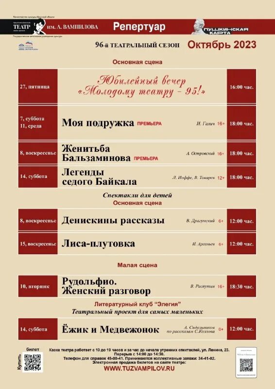 Театр. Афиша театров новосибирска на октябрь. Старый дом новосибирск афиша. Репертуар театра линком на октябрь. Афиша репертуар театра.
