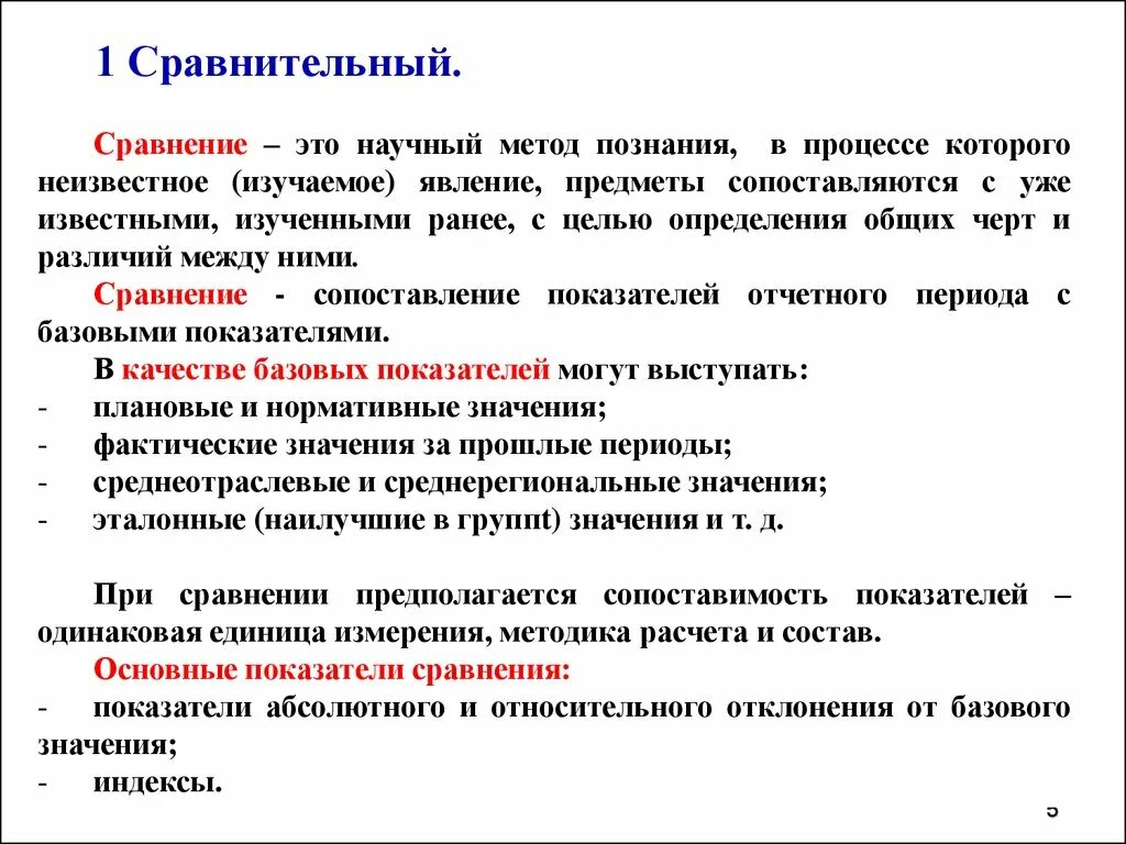 Способы сравнения в анализе. Сравнение как метод научного исследования. Сравнение как метод научного познания. Методы исследования сравнение пример. Научные методы сравнения.