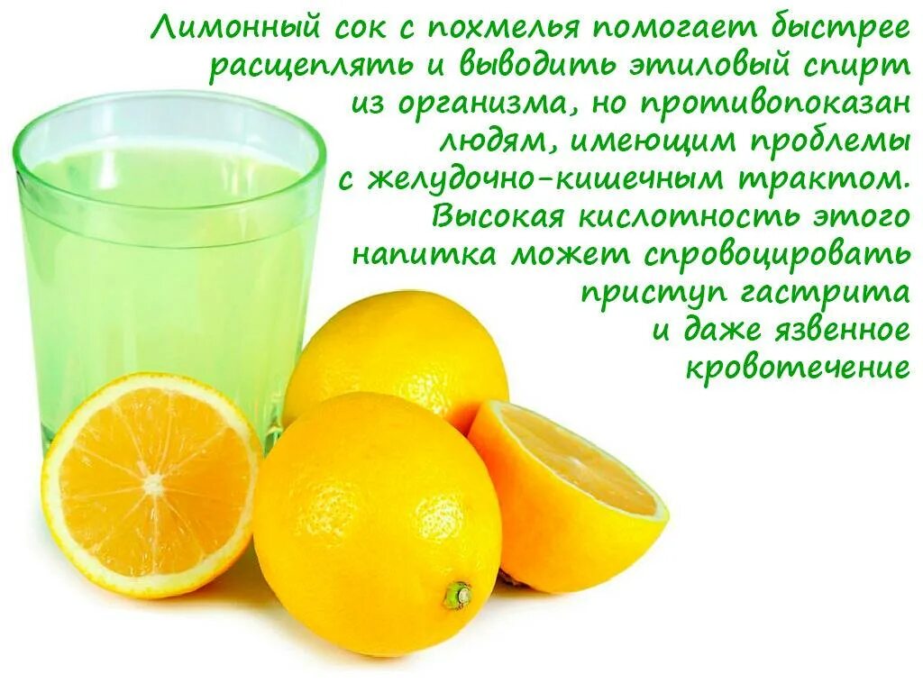 Можно ли лимонной. Лимонная вода от похмелья. Лимонный сок с медом от похмелья. Лимонная кислота от похмелья. Сок от похмелья.