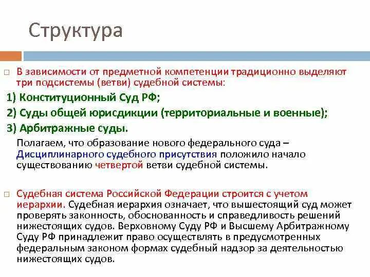 Судебный ис