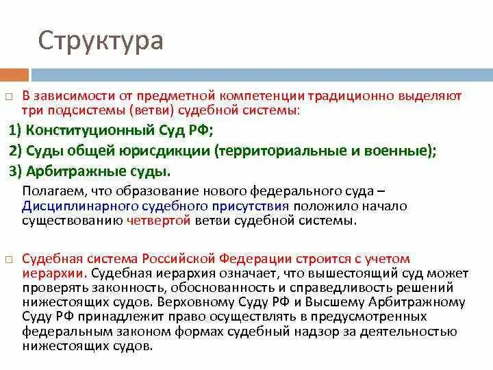 Судебный ис. Какие выделяют три подсистемы (ветви) судебной системы?. Судебная система 3 ветви. Судебная предметная компетенция. Выделяют три подсистемы (ветви) судебной системы? Перечислите их..