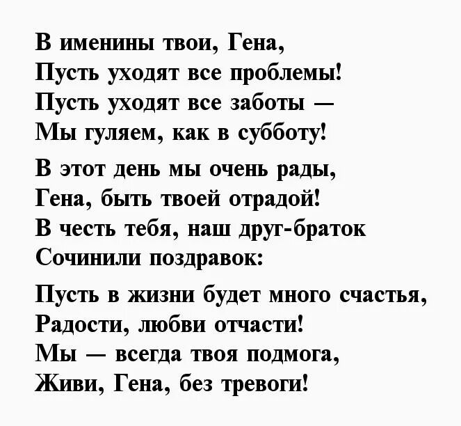 Открытки с днём рождения гене. Поздравления с днём рождения гена. Крокодил гена с днем рождения. Поздравления гены. Поздравления гены.