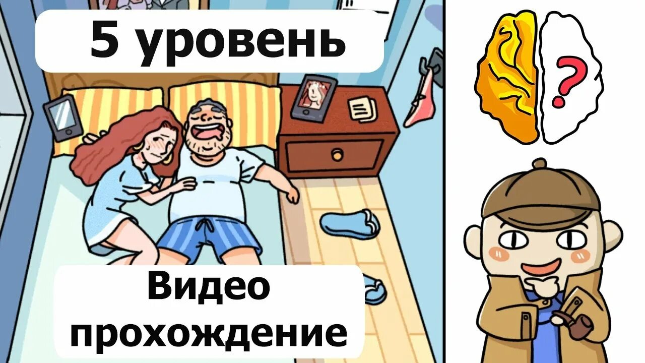 Brain out детектив. Брейн аут детектив. Брайан аут детектив 5 уровень. Brain out детектив 6 уровень. Brain out детектив ответы.