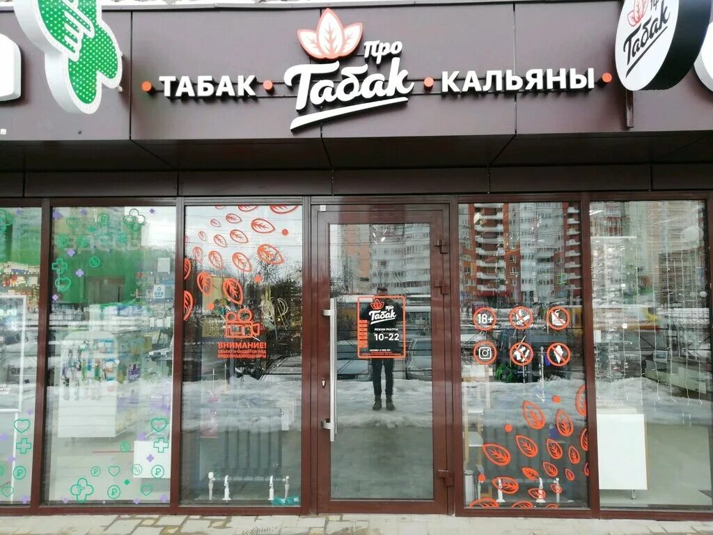 Pro табак магазин. Про табак Краснодар. Pro табак Таганрог. Табачные магазины в Краснодаре.