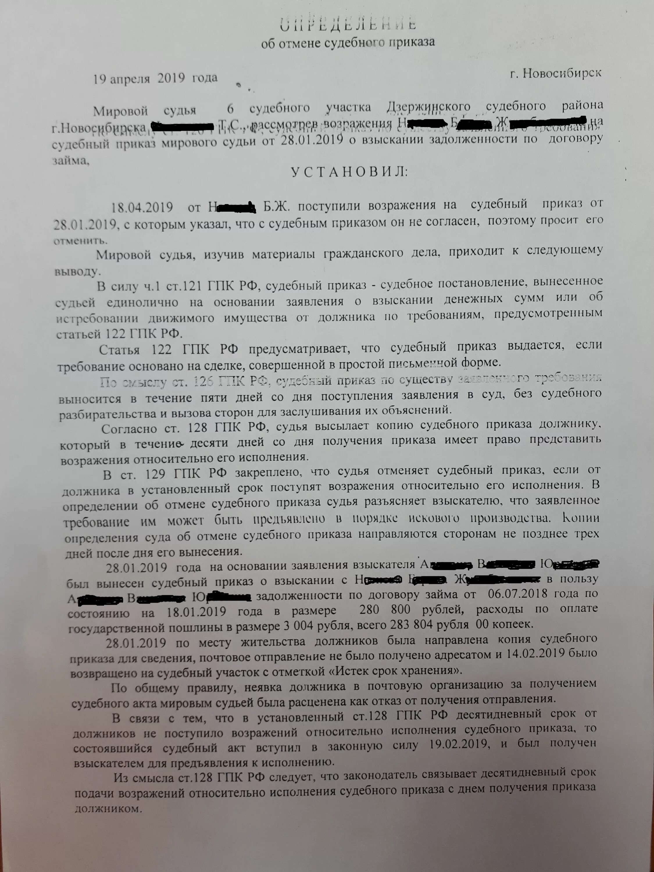 128 гпк рф обжалование. Возражение по судебному приказу. Возражение на судебный приказ образец. Отмена судебного приказа образец. Образец возражения на судебный приказ мирового судьи.