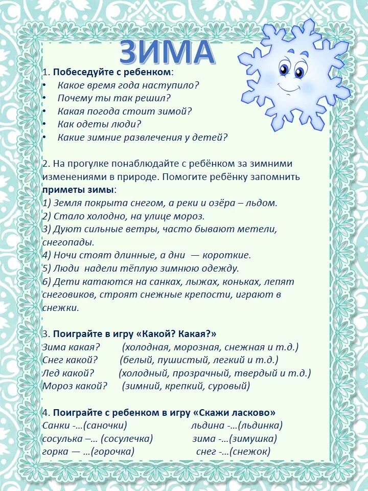 Работа с родителями декабрь подготовительная