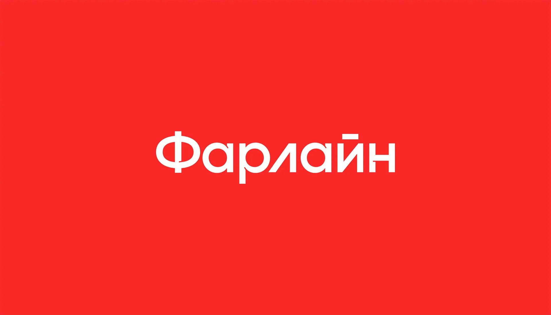 Farline net симферополь. Фарлайн логотип. фарлайн симферополь. фарлаин логотип картинка. farline wallpaper.