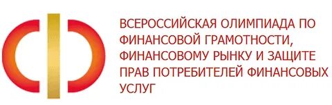 Всош по финансовой грамотности