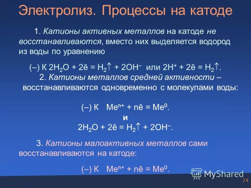 Водород выделяется при электролизе водного раствора. Процессы на катоде. выделение водорода на катоде. электролиз активных металлов. процесс на катоде активные металлы.