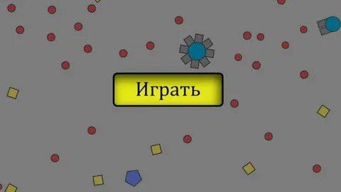 Играть ио с читами