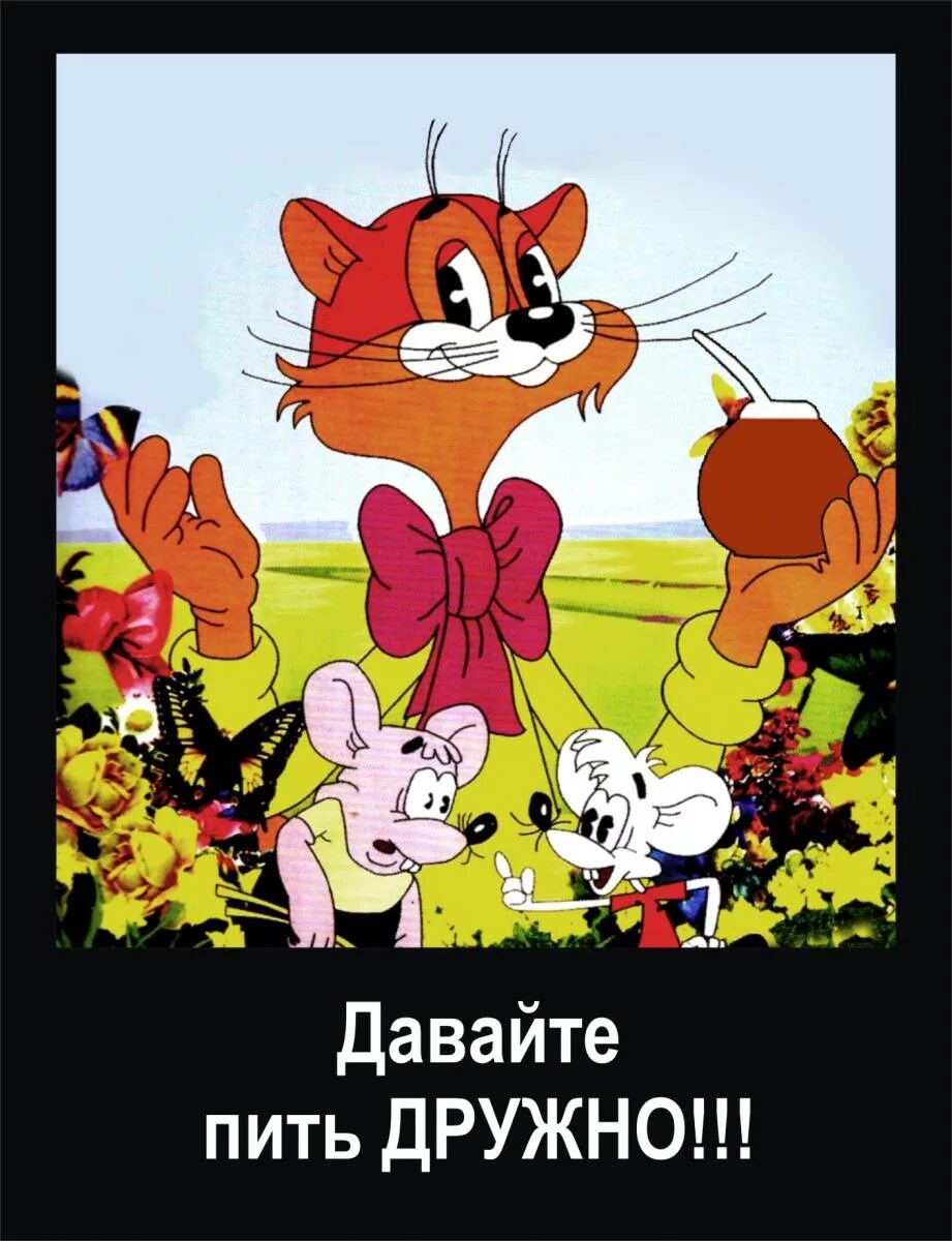 Рисунок давайте жить дружно на конкурс. Давайте жить дружно! кот леопольд. Презентация на тему давайте жить дружно. Кот леопольд жить дружно. Давайте жить дружно.