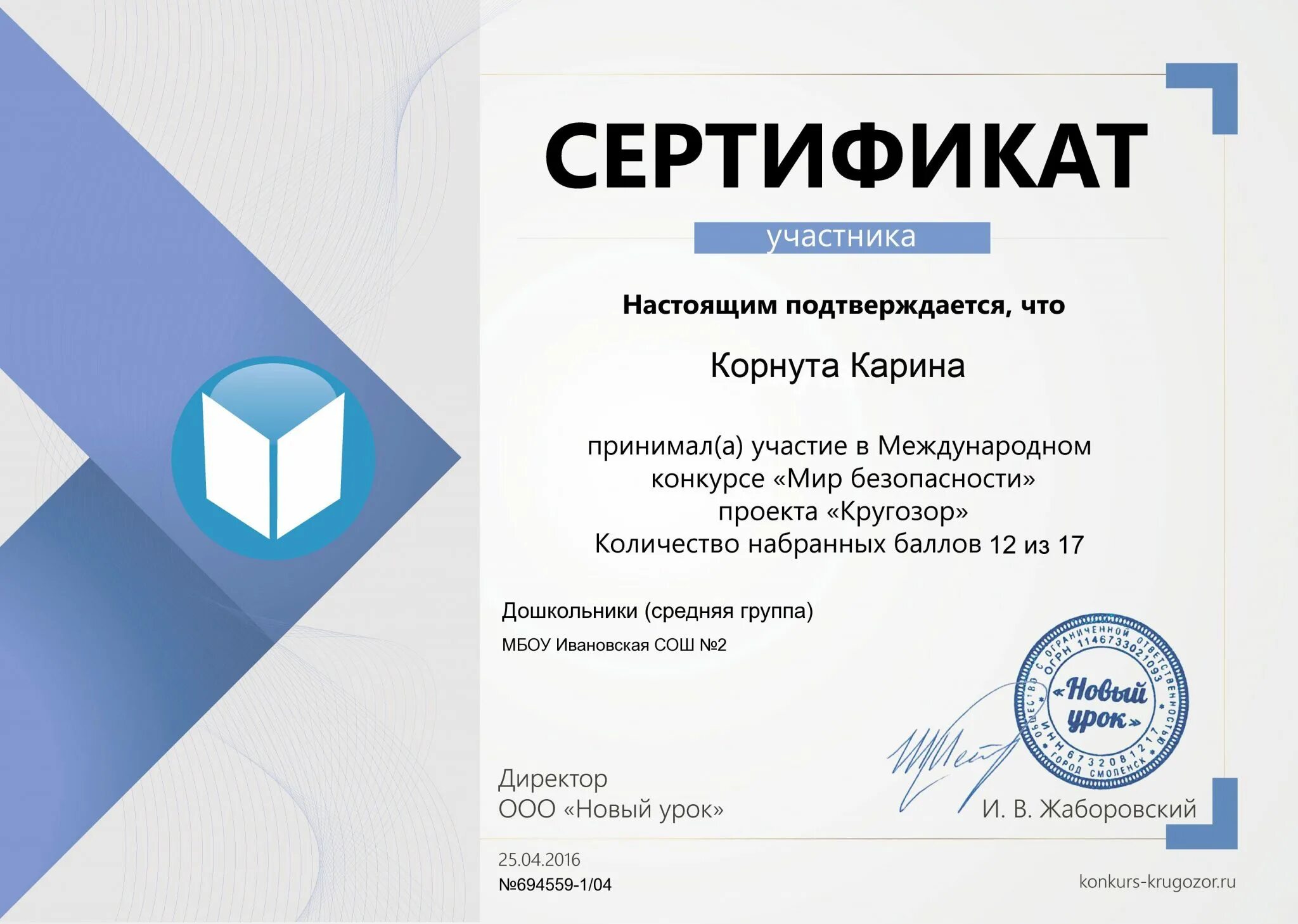 Грамоты учителей за участие в конкурсе по английскому. Сертификат об участии в конкурсе. Сертификат участника. Сертификат участника конкурса. Грамоты об участии в олимпиаде по технологии.