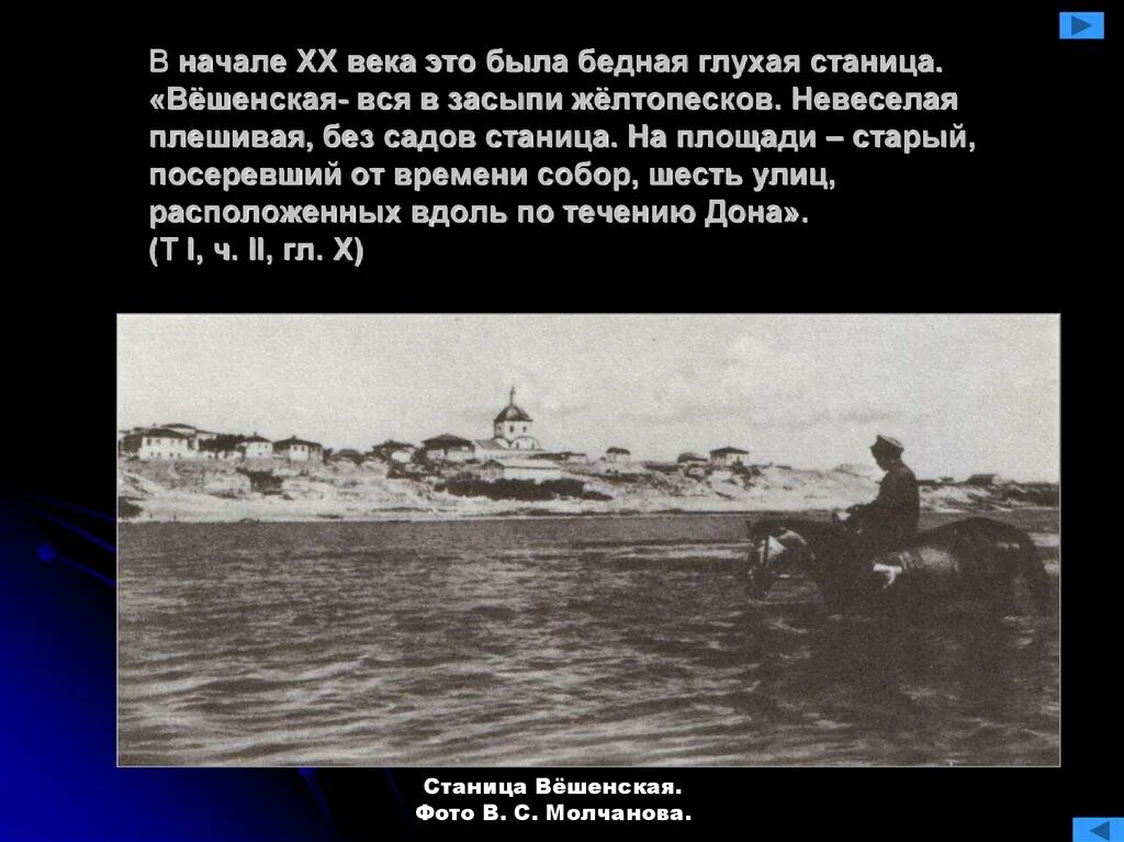 Какие исторические события описаны в тихом доне. Станица вёшенская начало 20 века. Станица Вешенская 20 века. Станица вёшенская в гражданскую войну. Село Вешенское тихий Дон.