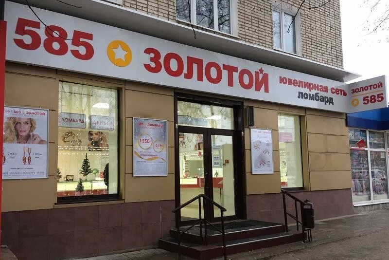 Золотой магазин. Ближайший магазин золото. Ювелирный магазин в яхроме. Адрес голд. Ювелирные магазины в москве.