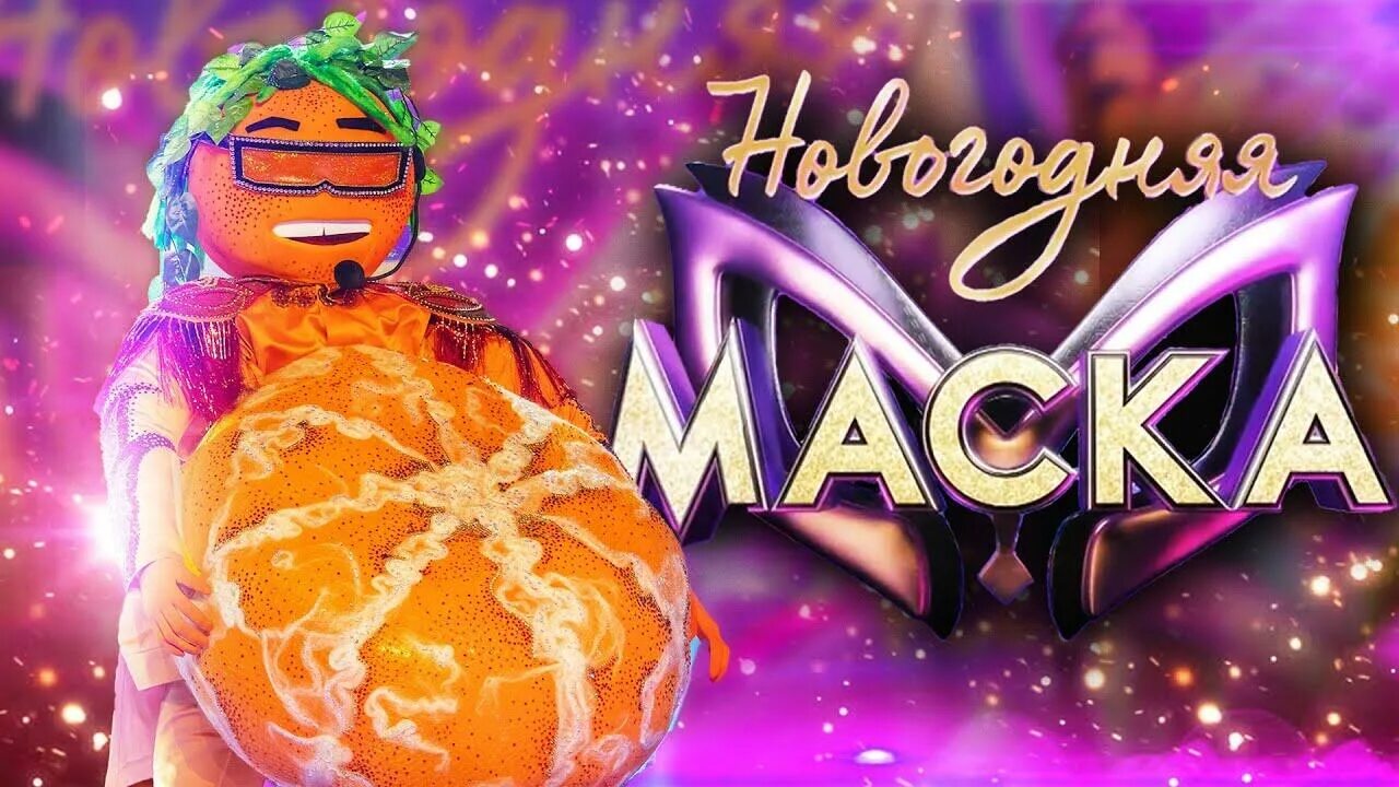 Новогоднее выступление маски