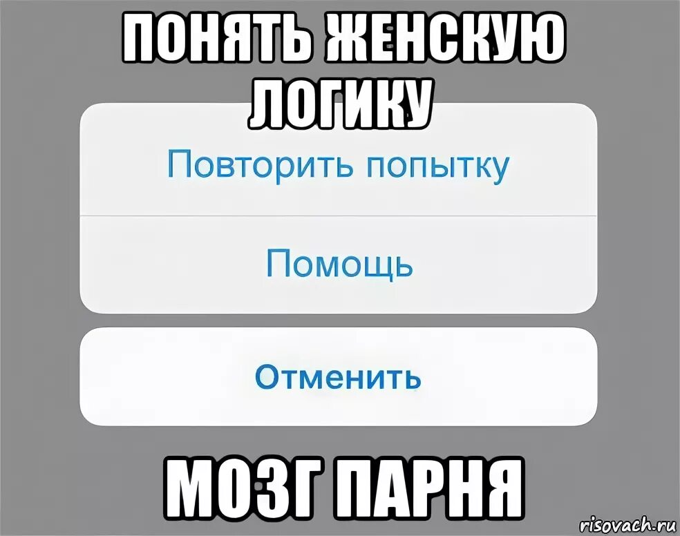 Как понять женщину. Как понять женщину прикол. Как понять женскую логику. Как понять женщину Мем.
