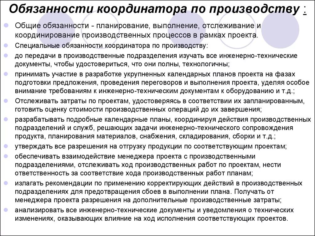 Должностные обязанности. Координатор проекта должностные обязанности. Должностная инструкция руководителя. Основные должностные обязанности. Отдел обязательств