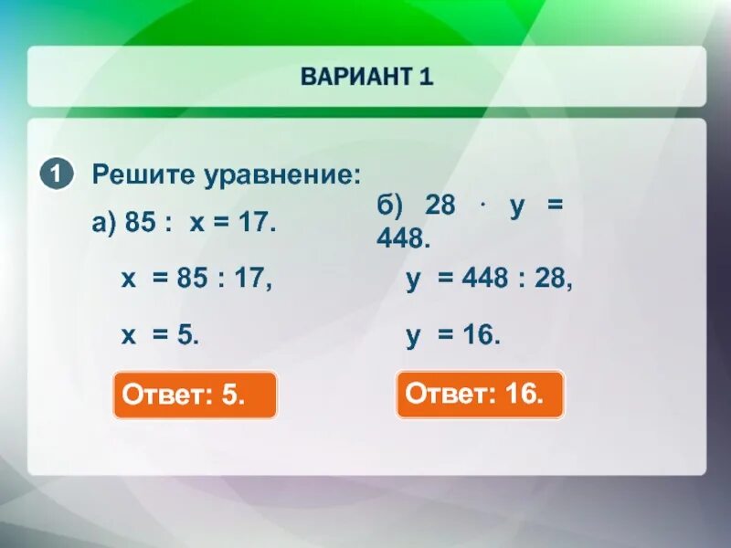 4x 16 ответ. Решить уравнение. решить уравнение с ответами. решение уравнений с ответами. решите уравнение x.