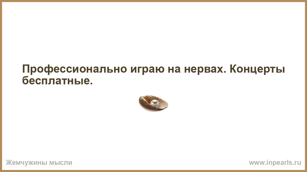 Слушать песни играть на нервах. Группа нервы. Играть на нервах. Играть на нервах картинки. Играть на нервах картинки.