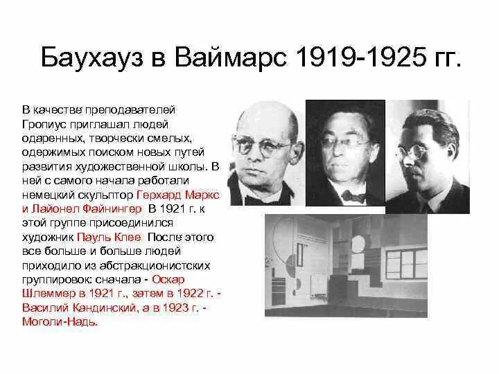 Bauhaus основатель. Баухауз преподаватели баухауза. Баухауз преподаватели. Преподаватели баухауза. Основатель баухауза.