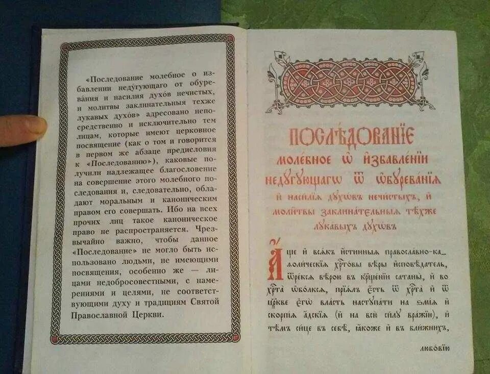 Молитва избавление страждущих. Молитва от нечистых духов. отчитка молитвами. молитва отчитка от бесов. последования молебныя об избавлении от духов нечистых.