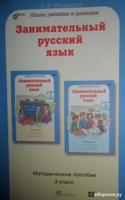 Занимательный русский язык методическое пособие. Занимательный русский язык книга. Занимательный русский язык 3 класс. Книги по занимательному русскому.