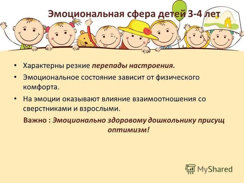 Характеристика эмоционального состояния ребенка. Эмоциональная сфера дошкольника. Особенности развития эмоциональной сферы. Эмоционально-познавательная сфера ребенка. Формирование эмоций у детей.