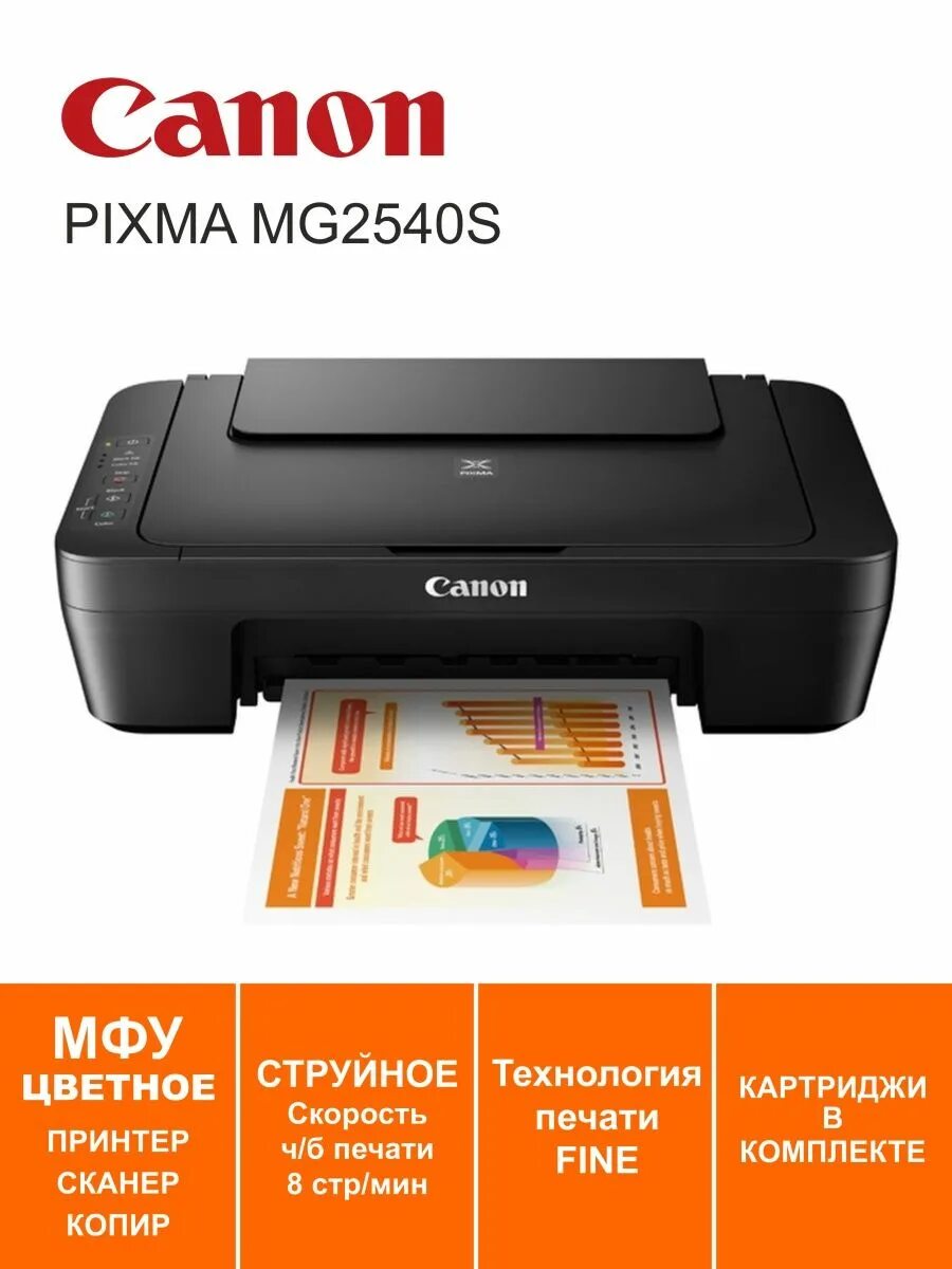 Canon PIXMA mg2540s. Canon mg2540. Canon 2540s. МФУ струйное Canon PIXMA mg2540s.